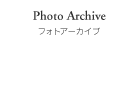 Photo Archive フォトアーカイブ